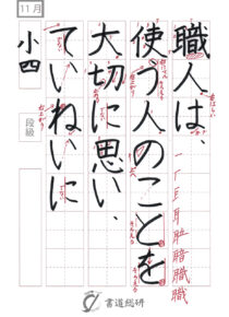 職人は使う人のことを